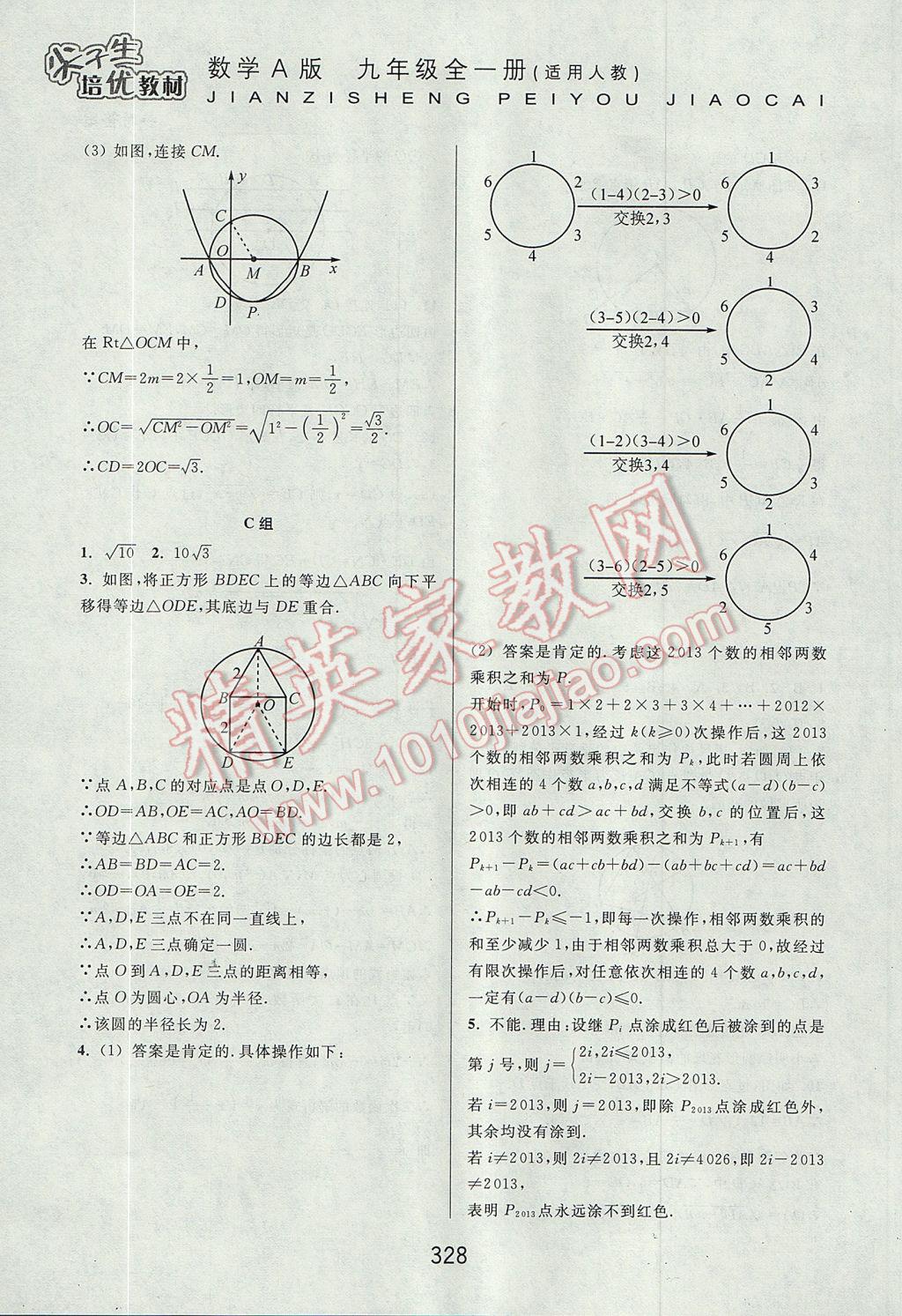 2017年尖子生培優(yōu)教材九年級(jí)數(shù)學(xué)全一冊人教A版 參考答案第20頁