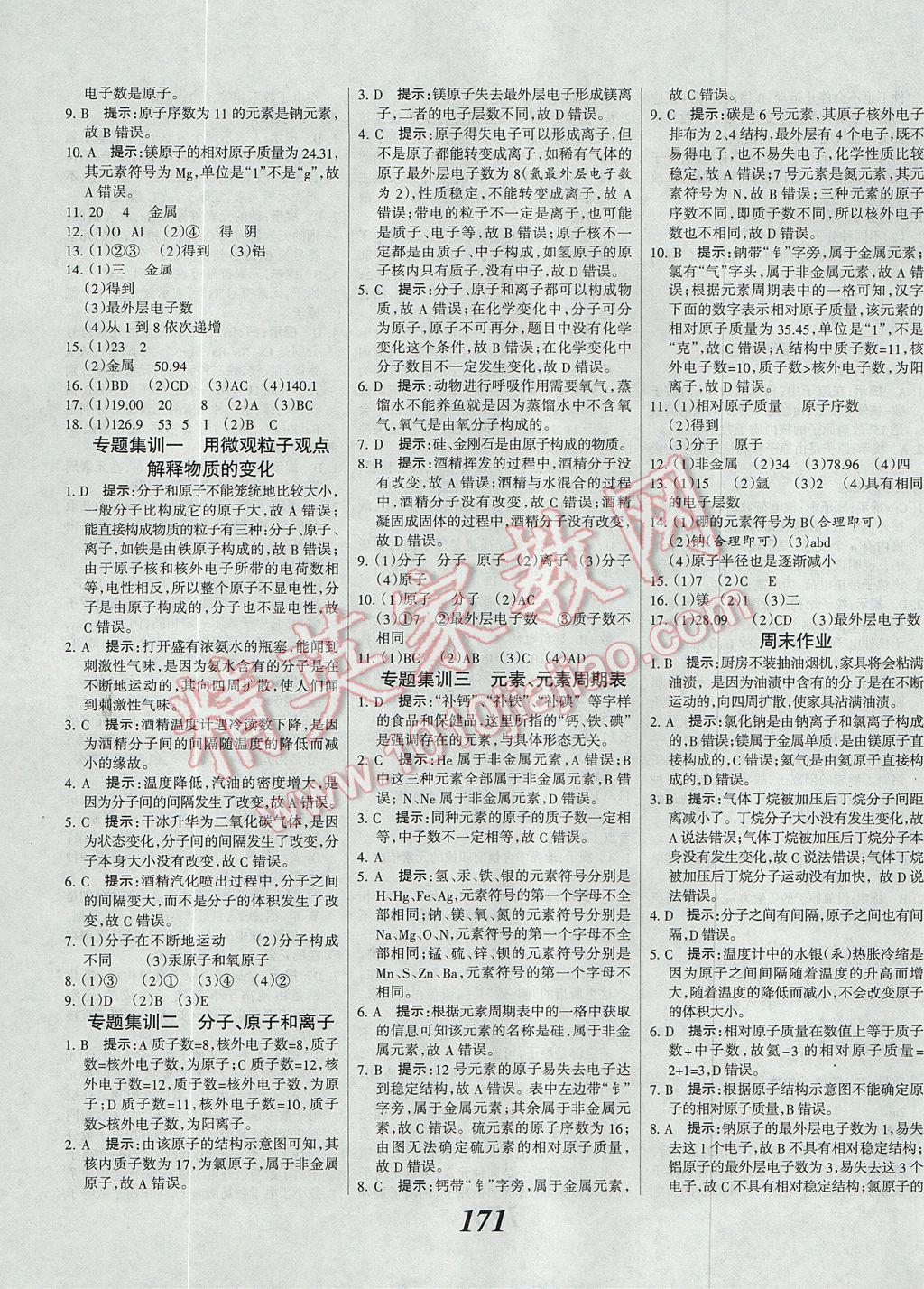 2017年全優(yōu)課堂考點集訓與滿分備考九年級化學全一冊上 參考答案第11頁