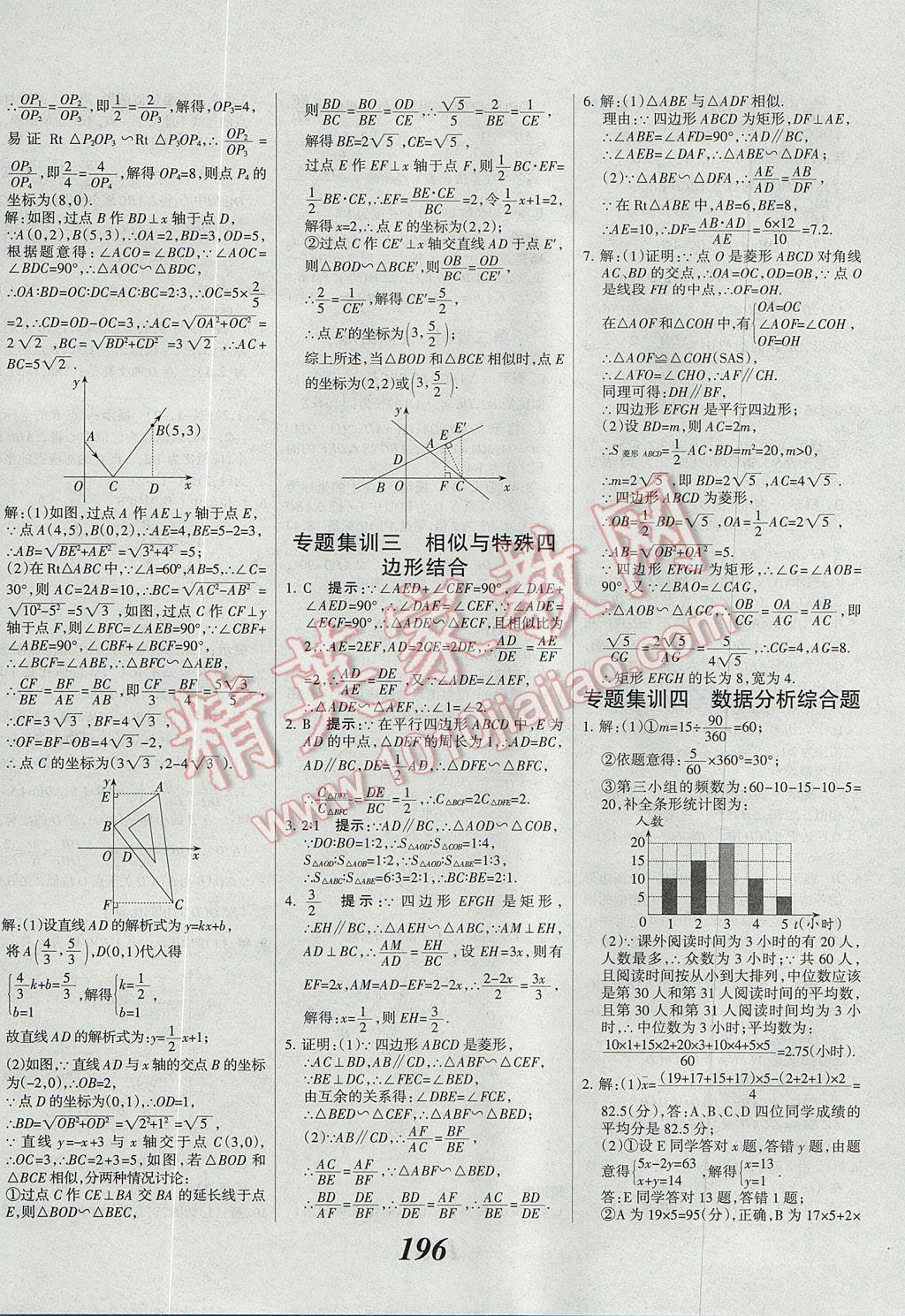 2017年全優(yōu)課堂考點集訓與滿分備考九年級數(shù)學全一冊上冀教版 參考答案第24頁