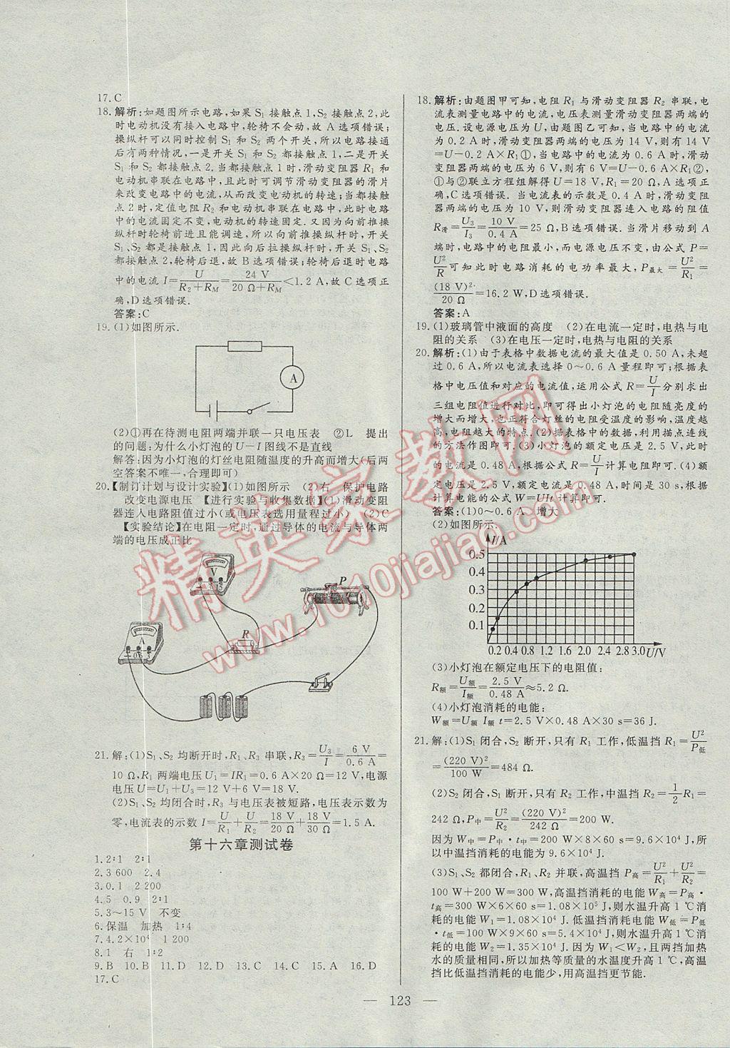 2017年自主訓(xùn)練九年級物理上冊滬科版 參考答案第19頁