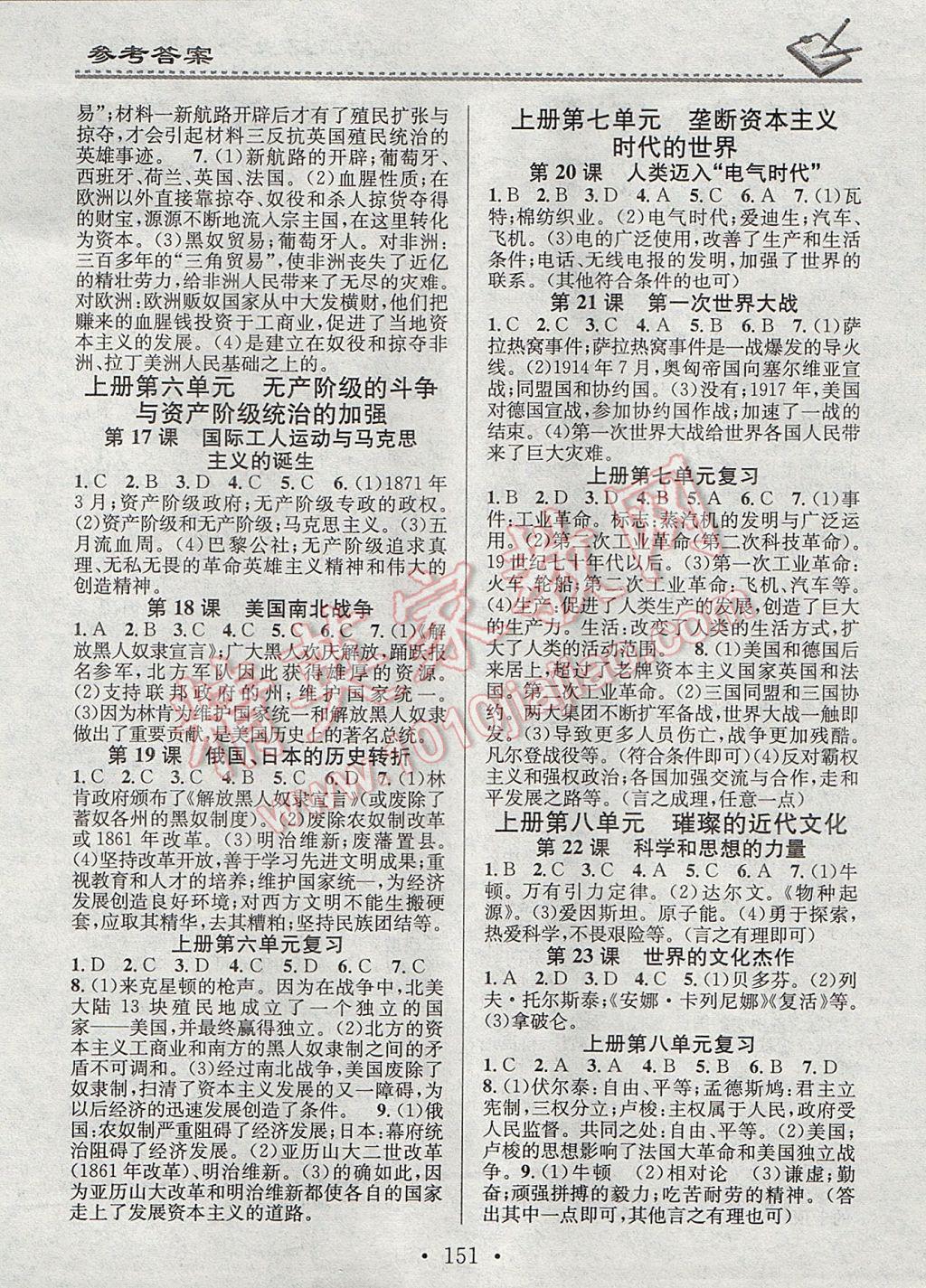 2017年名校課堂小練習(xí)九年級(jí)歷史全一冊(cè)人教版 參考答案第3頁(yè)