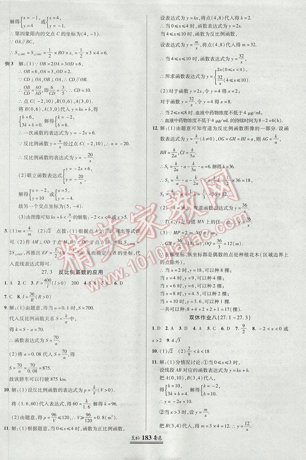 2017年見證奇跡英才學業(yè)設計與反饋九年級數學上冊冀教版 參考答案第26頁