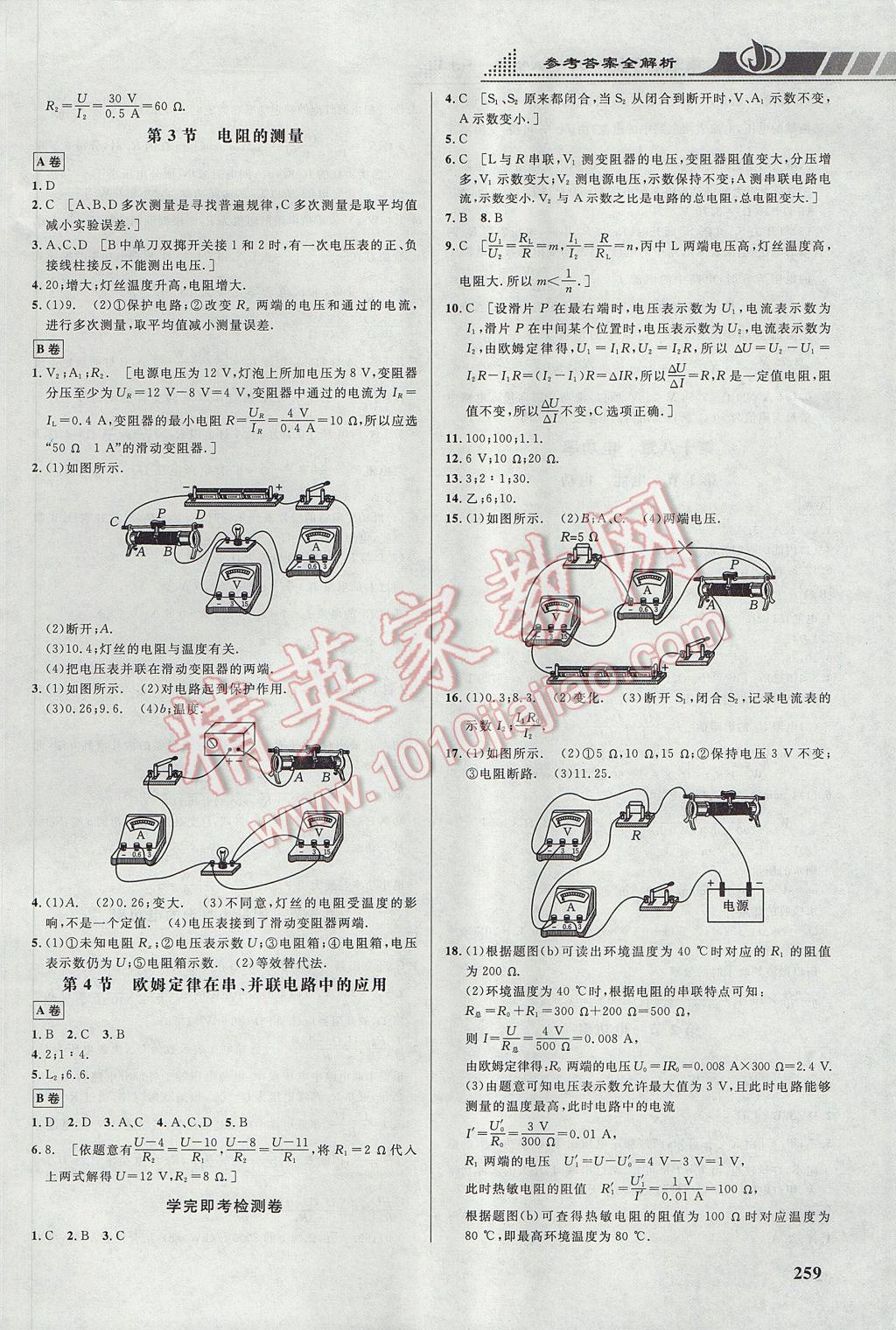 2017年重難點(diǎn)手冊(cè)九年級(jí)物理人教版 參考答案第5頁