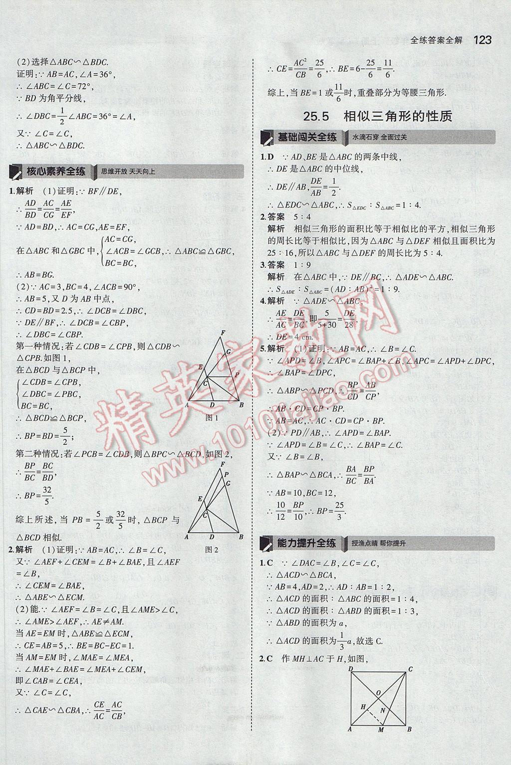 2017年5年中考3年模擬初中數(shù)學九年級上冊冀教版 參考答案第17頁