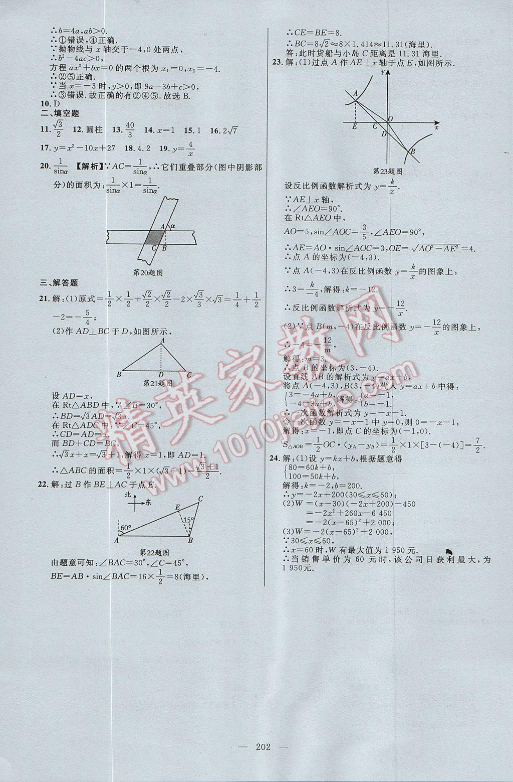 2017年细解巧练九年级数学上册鲁教版五四制 参考答案第31页