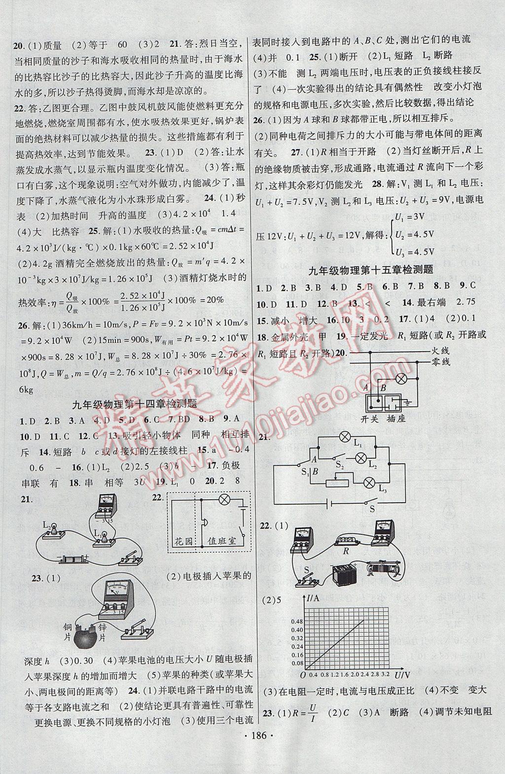 2017年课时掌控九年级物理全一册沪科版云南人民出版社 参考答案第14页