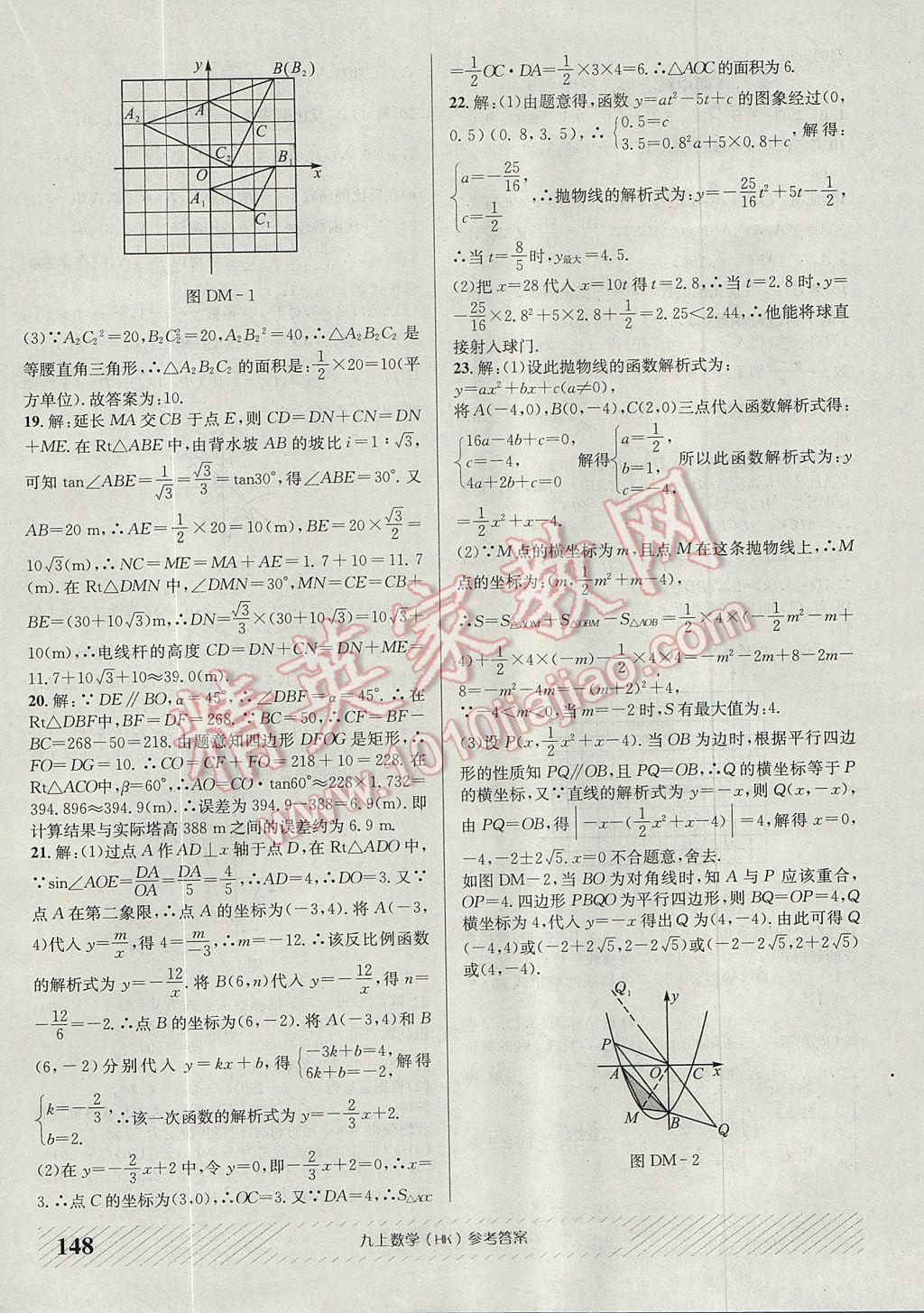 2017年原创讲练测课优新突破九年级数学上册沪科版 参考答案第24页