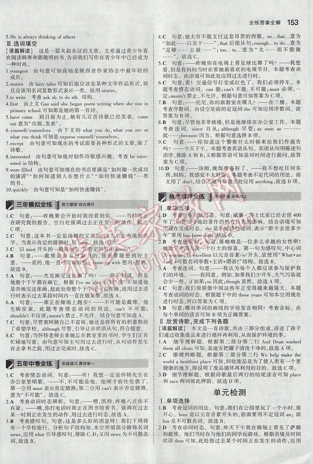 2017年5年中考3年模拟初中英语九年级全一册冀教版 参考答案第17页