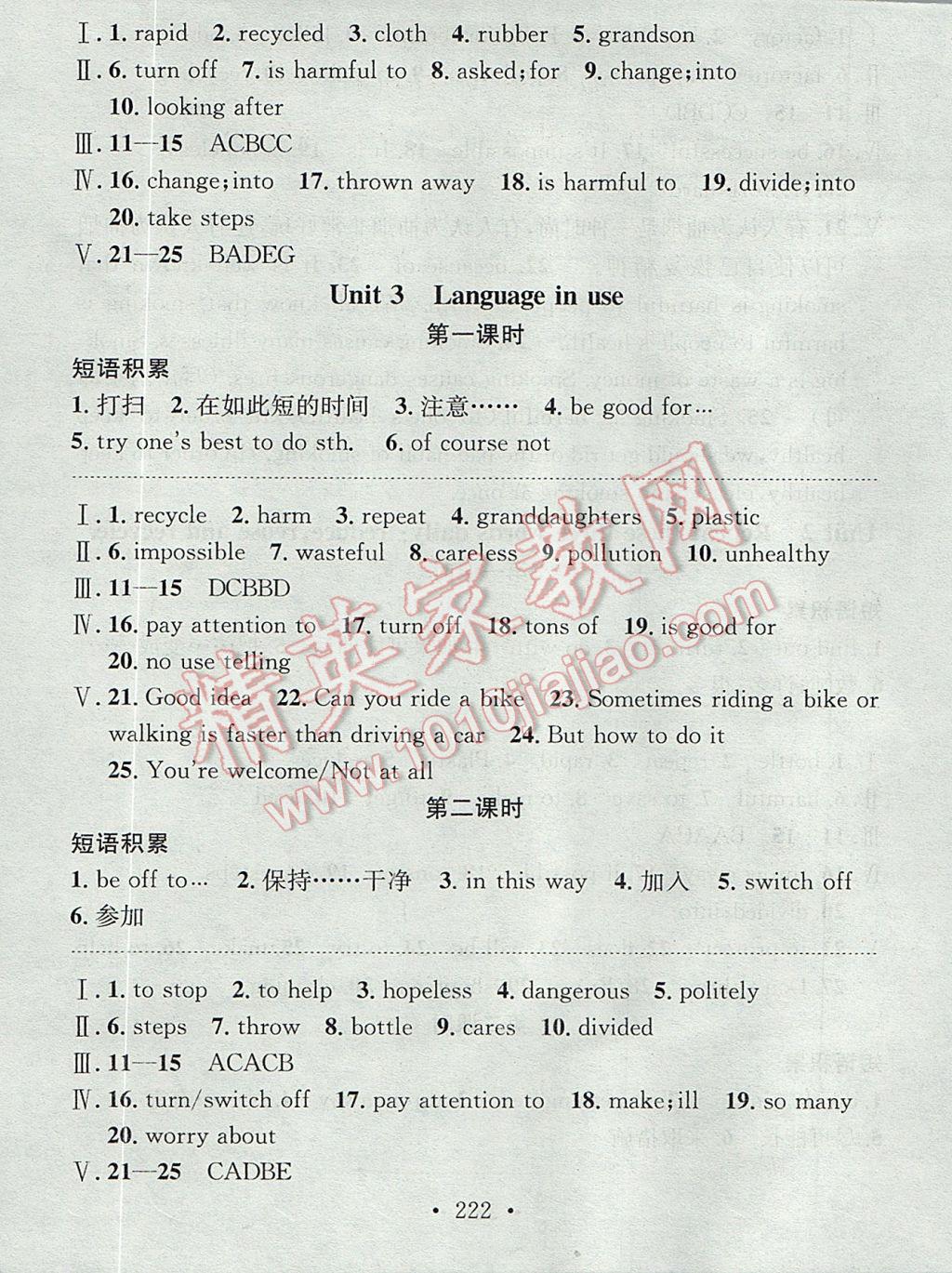 2017年名校課堂小練習(xí)九年級(jí)英語(yǔ)全一冊(cè)外研版 參考答案第30頁(yè)