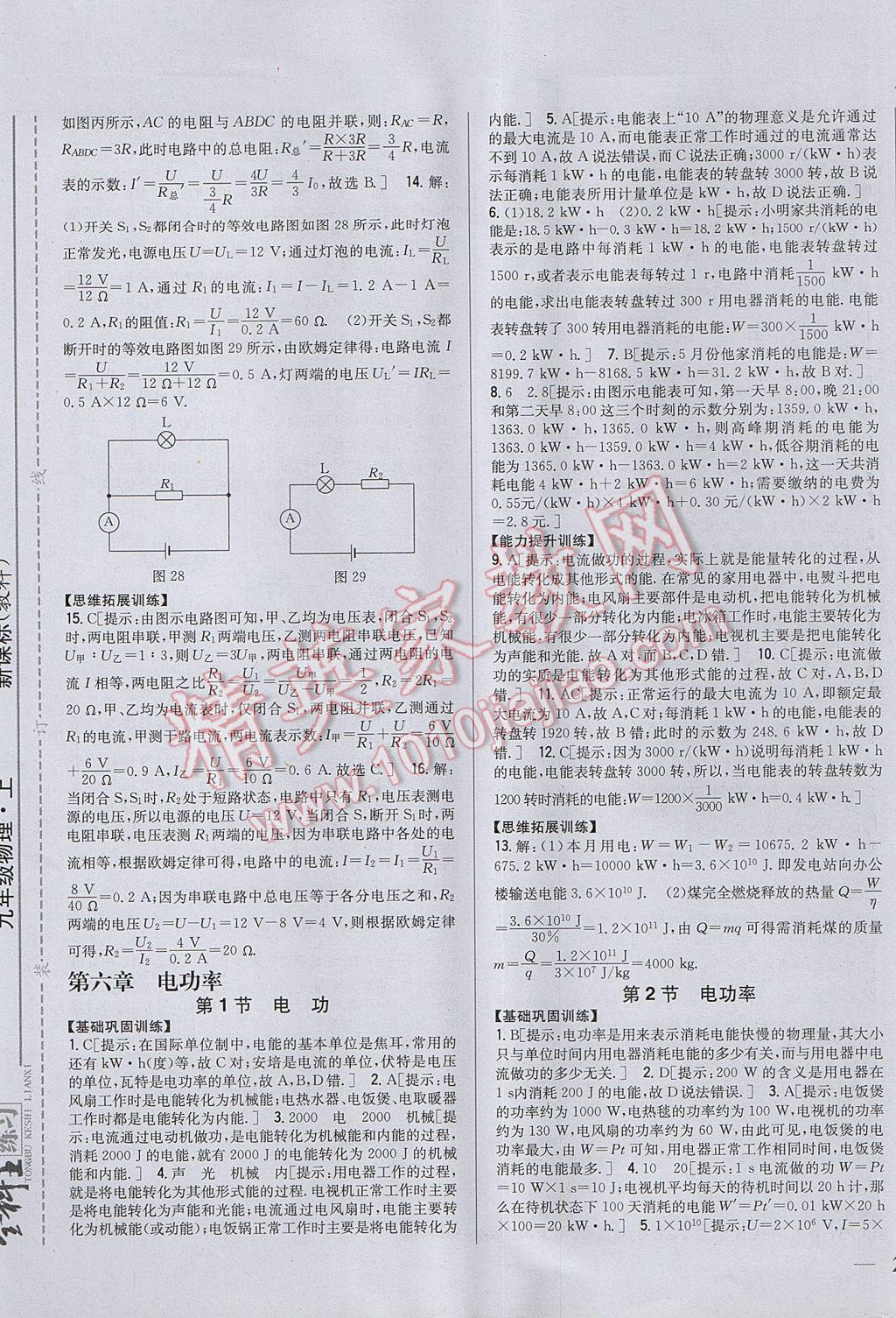 2017年全科王同步课时练习九年级物理上册教科版 参考答案第13页