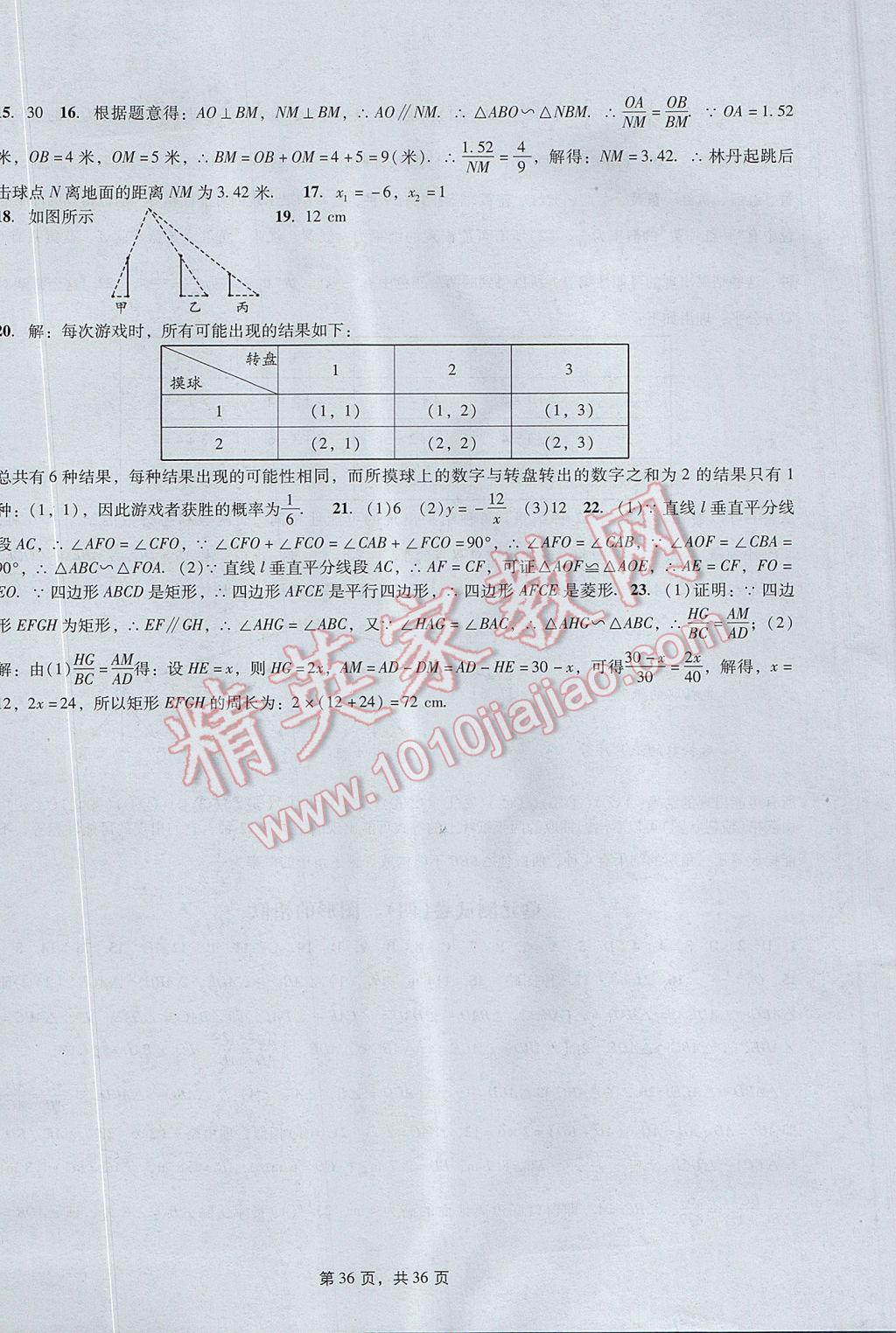 2017年深圳金卷初中數(shù)學(xué)課時(shí)作業(yè)AB本九年級(jí)上冊(cè) 參考答案第36頁