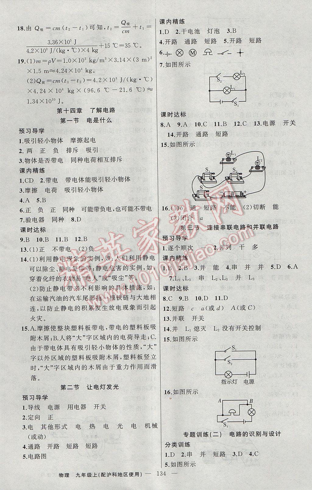 2017年黃岡金牌之路練闖考九年級(jí)物理上冊(cè)滬科版 參考答案第6頁