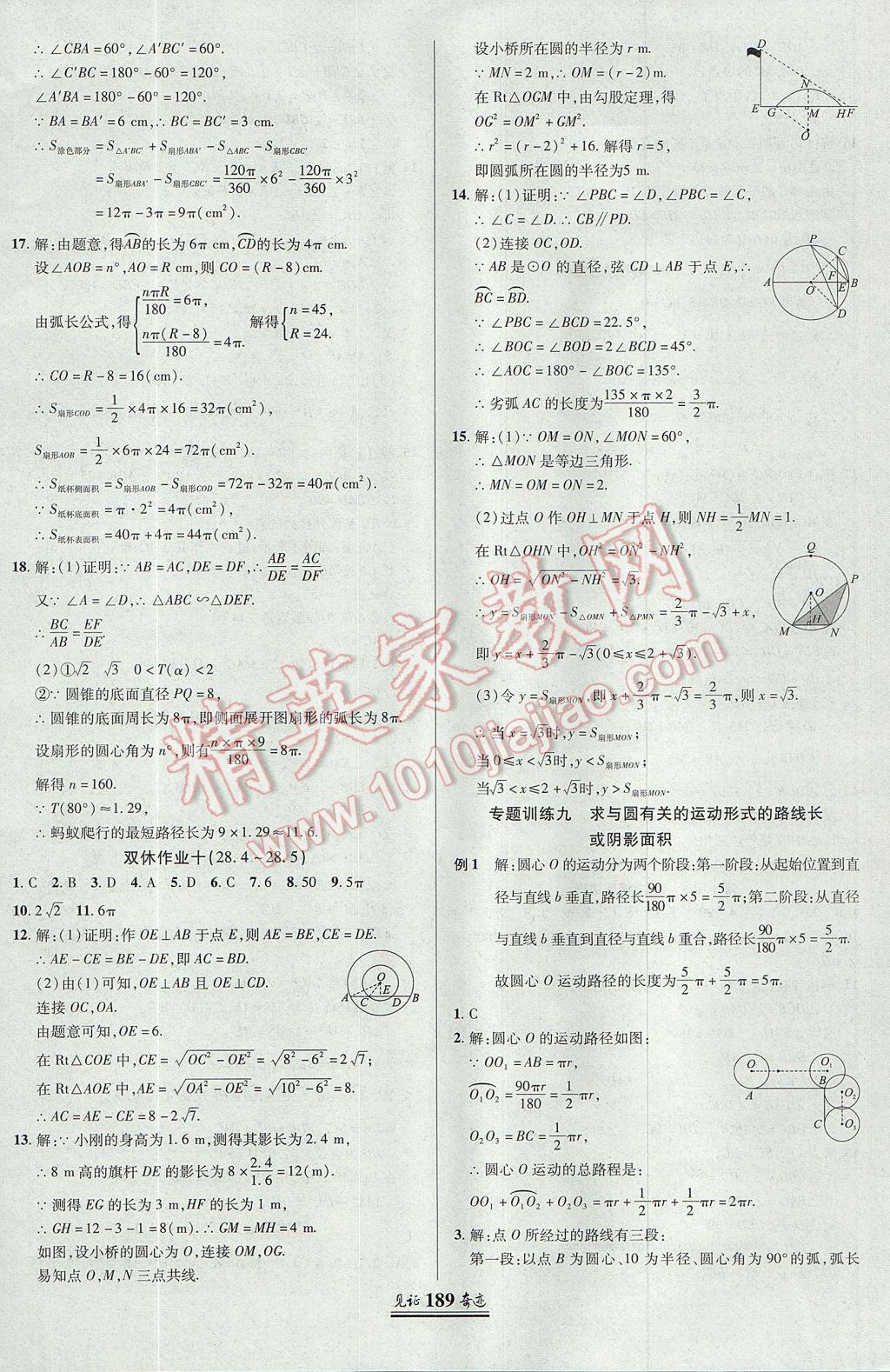 2017年見證奇跡英才學(xué)業(yè)設(shè)計與反饋九年級數(shù)學(xué)上冊冀教版 參考答案第32頁