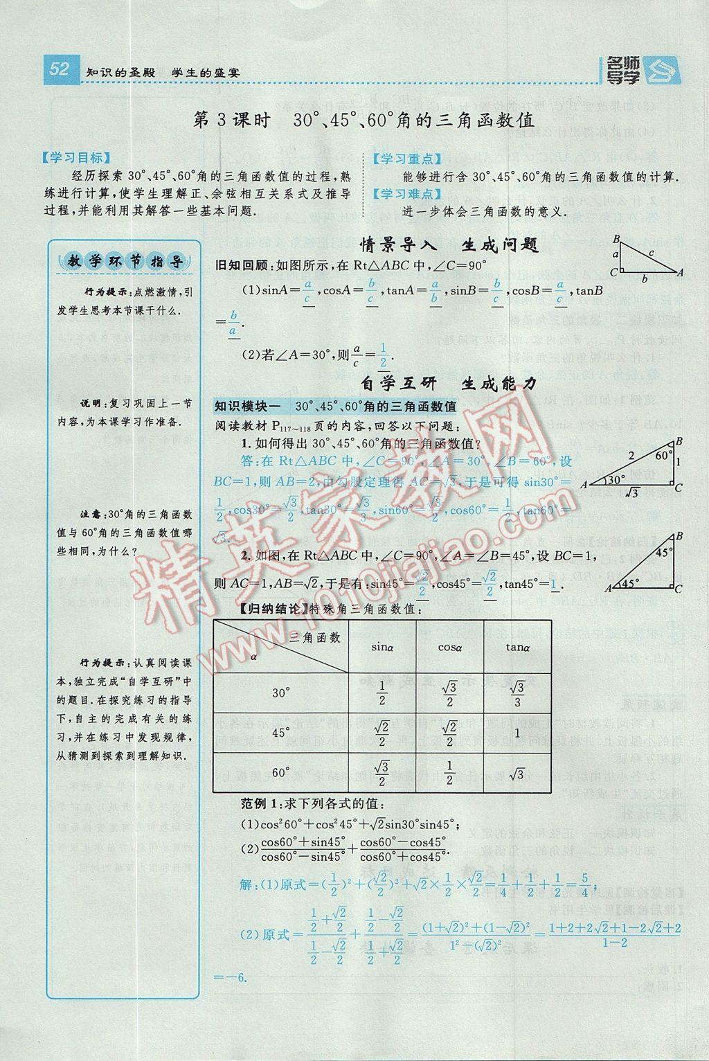 2017年精英新课堂九年级数学上册沪科版 导学案第52页