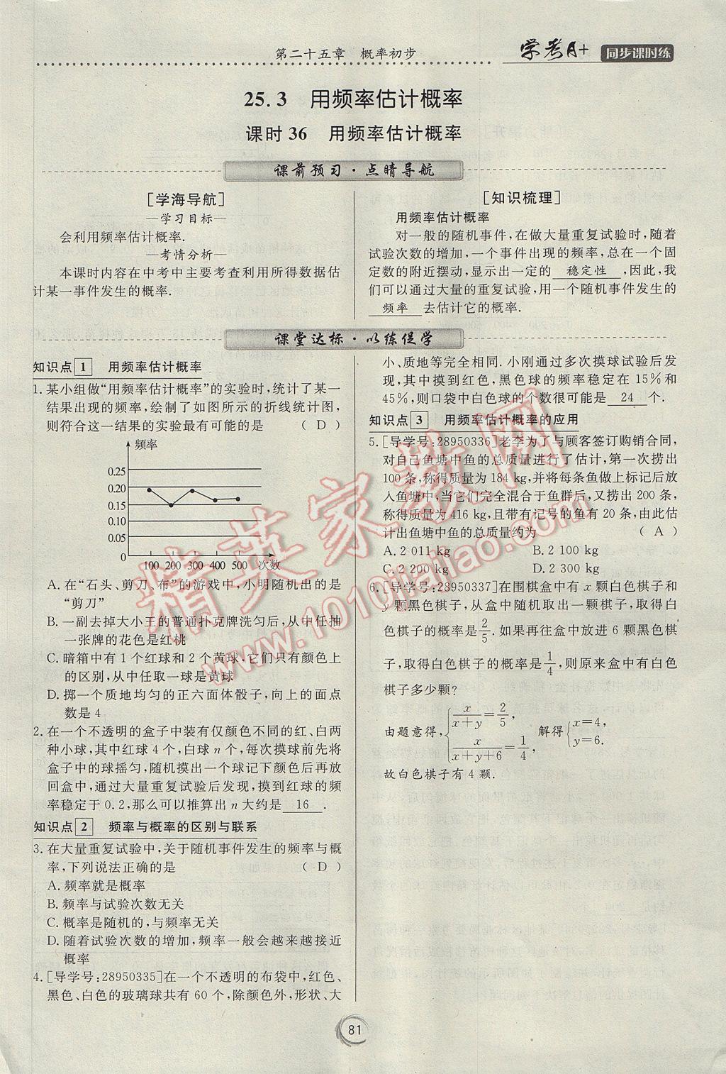 2017年學(xué)考A加同步課時(shí)練九年級(jí)數(shù)學(xué)上冊(cè)人教版 第二十五章 概率初步第58頁(yè)