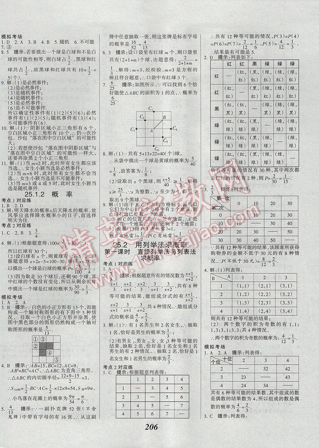 2017年全優(yōu)課堂考點(diǎn)集訓(xùn)與滿分備考九年級(jí)數(shù)學(xué)全一冊(cè)上 參考答案第38頁