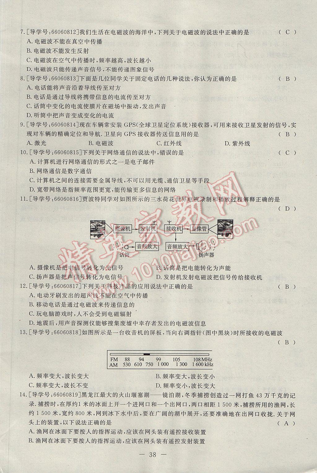 2017年学考A加同步课时练九年级物理全一册人教版 达标检测卷第138页