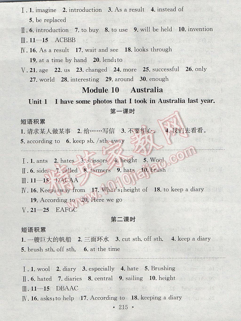 2017年名校課堂小練習(xí)九年級英語全一冊外研版 參考答案第23頁