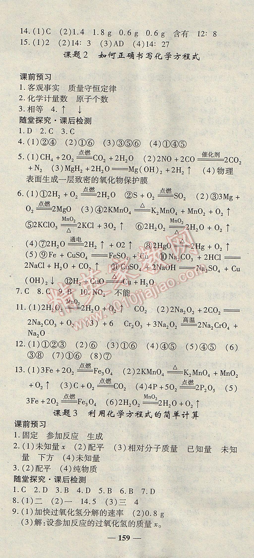 2017年高效學(xué)案金典課堂九年級化學(xué)上冊人教版 參考答案第13頁