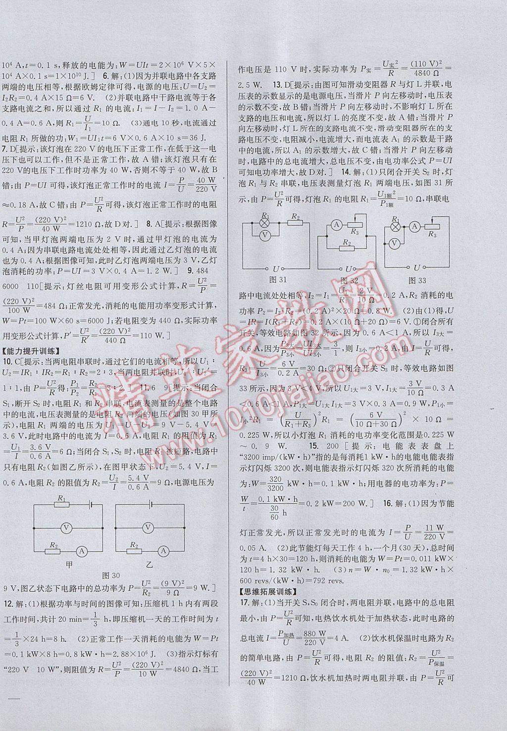 2017年全科王同步课时练习九年级物理上册教科版 参考答案第14页