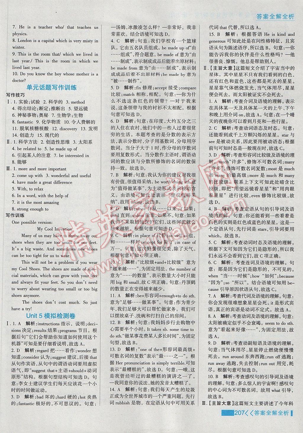 2017年考點集訓(xùn)與滿分備考九年級英語全一冊上冀教版 參考答案第31頁