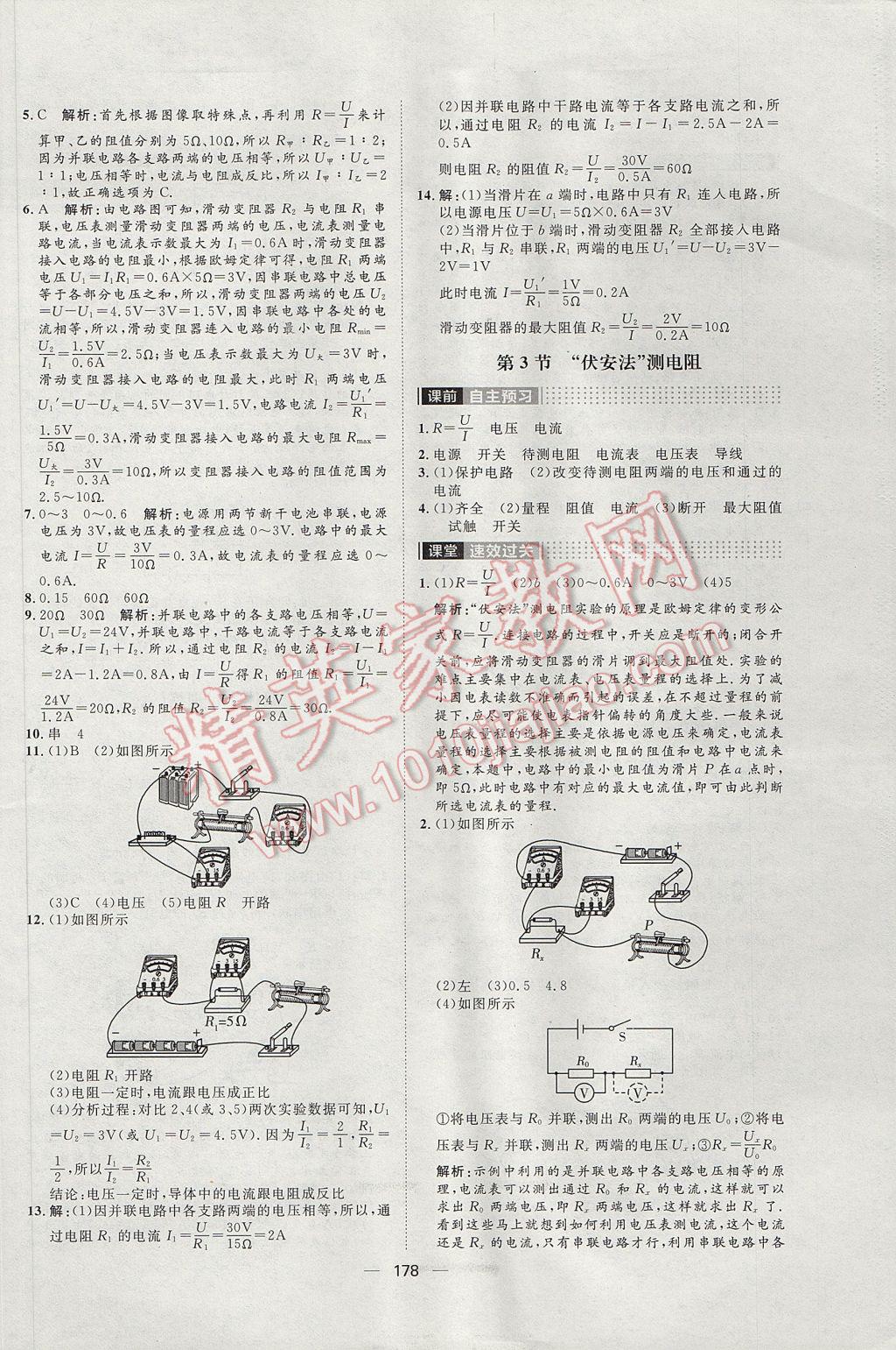 2017年陽光計劃九年級物理滬科版 參考答案第18頁