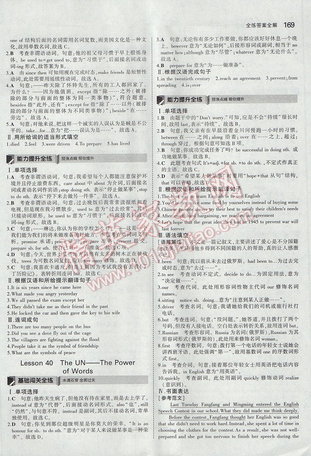 2017年5年中考3年模拟初中英语九年级全一册冀教版 参考答案第33页