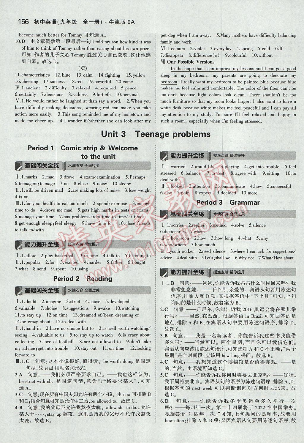 2017年5年中考3年模擬初中英語(yǔ)九年級(jí)全一冊(cè)牛津版 參考答案第7頁(yè)