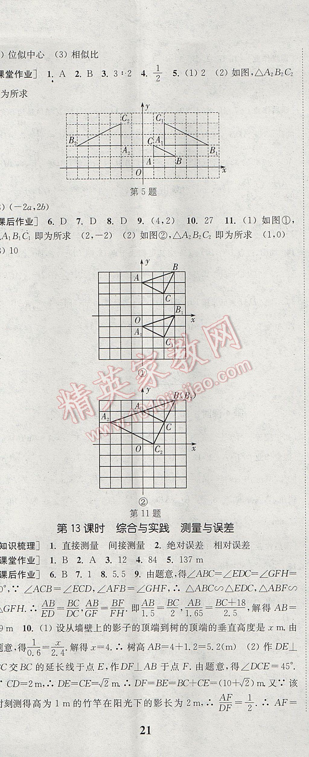 2017年通城學(xué)典課時(shí)作業(yè)本九年級(jí)數(shù)學(xué)上冊(cè)滬科版 參考答案第20頁