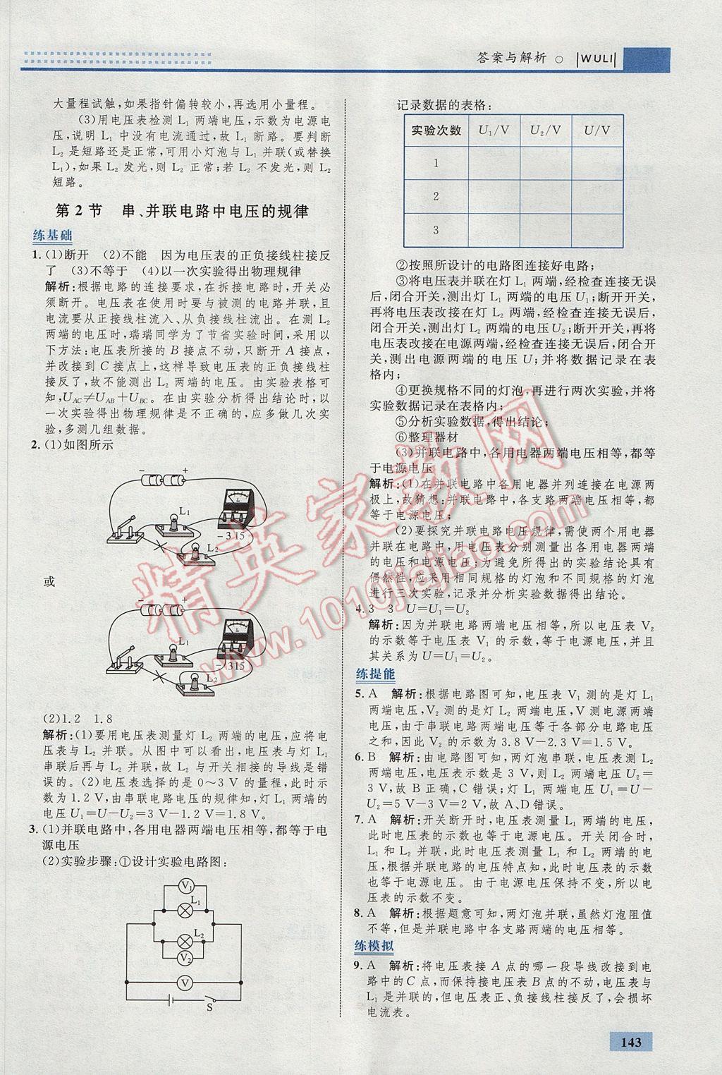 2017年初中同步學考優(yōu)化設(shè)計九年級物理全一冊人教版 參考答案第21頁