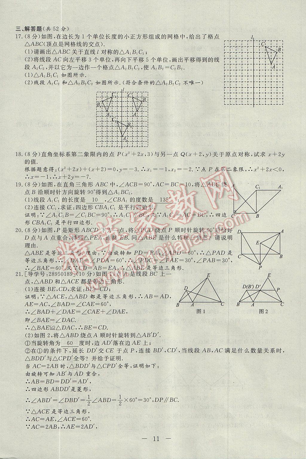 2017年學(xué)考A加同步課時(shí)練九年級(jí)數(shù)學(xué)上冊(cè)人教版 達(dá)標(biāo)檢測(cè)卷第95頁(yè)