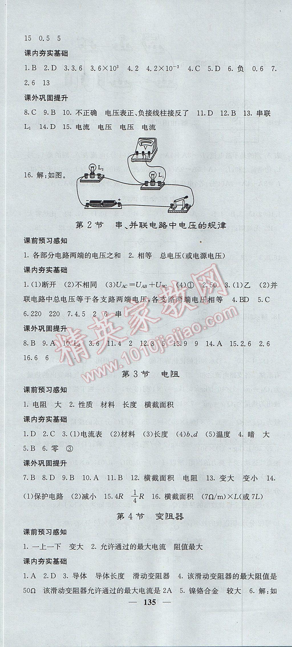 2017年名校課堂內(nèi)外九年級物理上冊人教版 參考答案第10頁