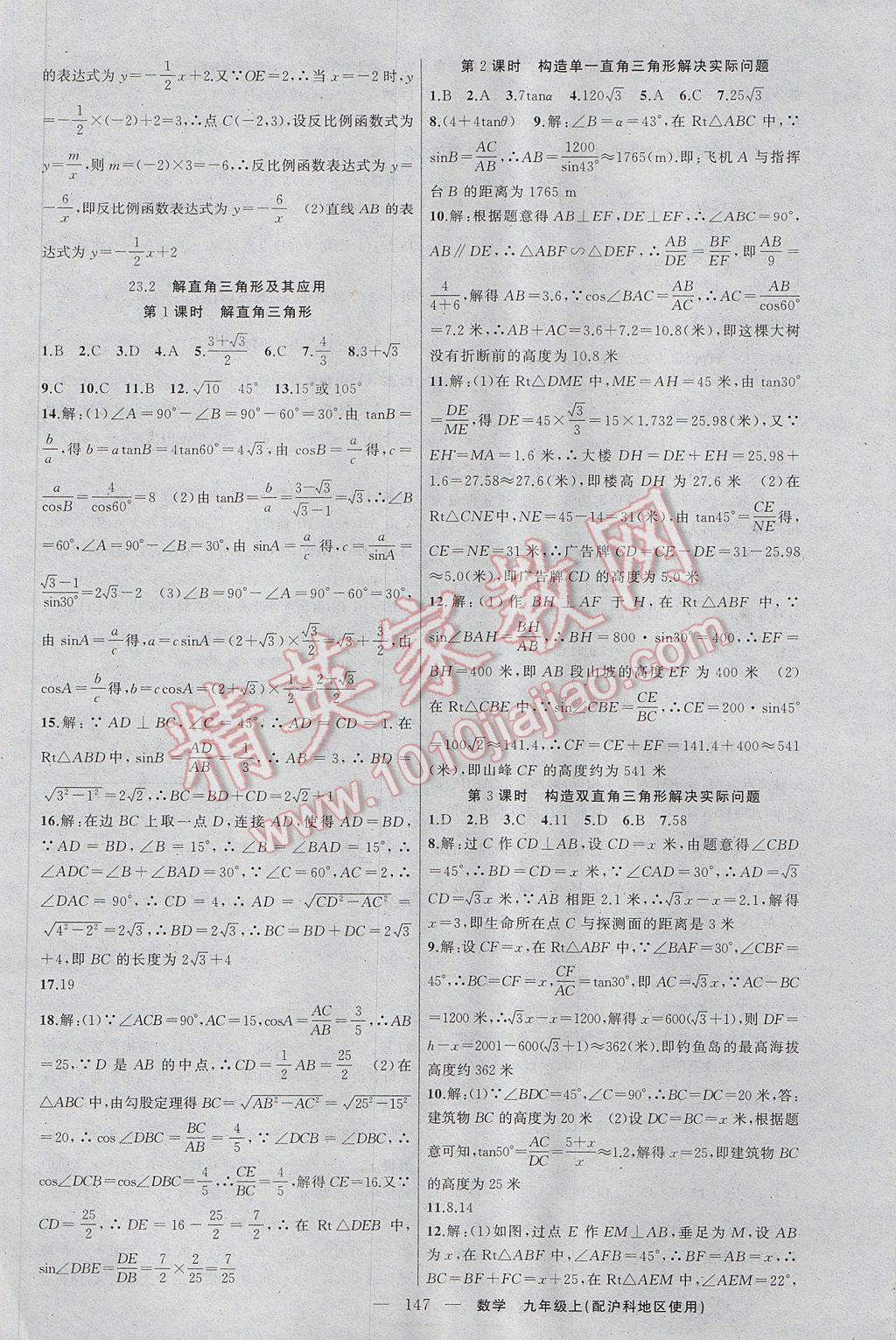 2017年黃岡100分闖關(guān)九年級數(shù)學(xué)上冊滬科版 參考答案第17頁