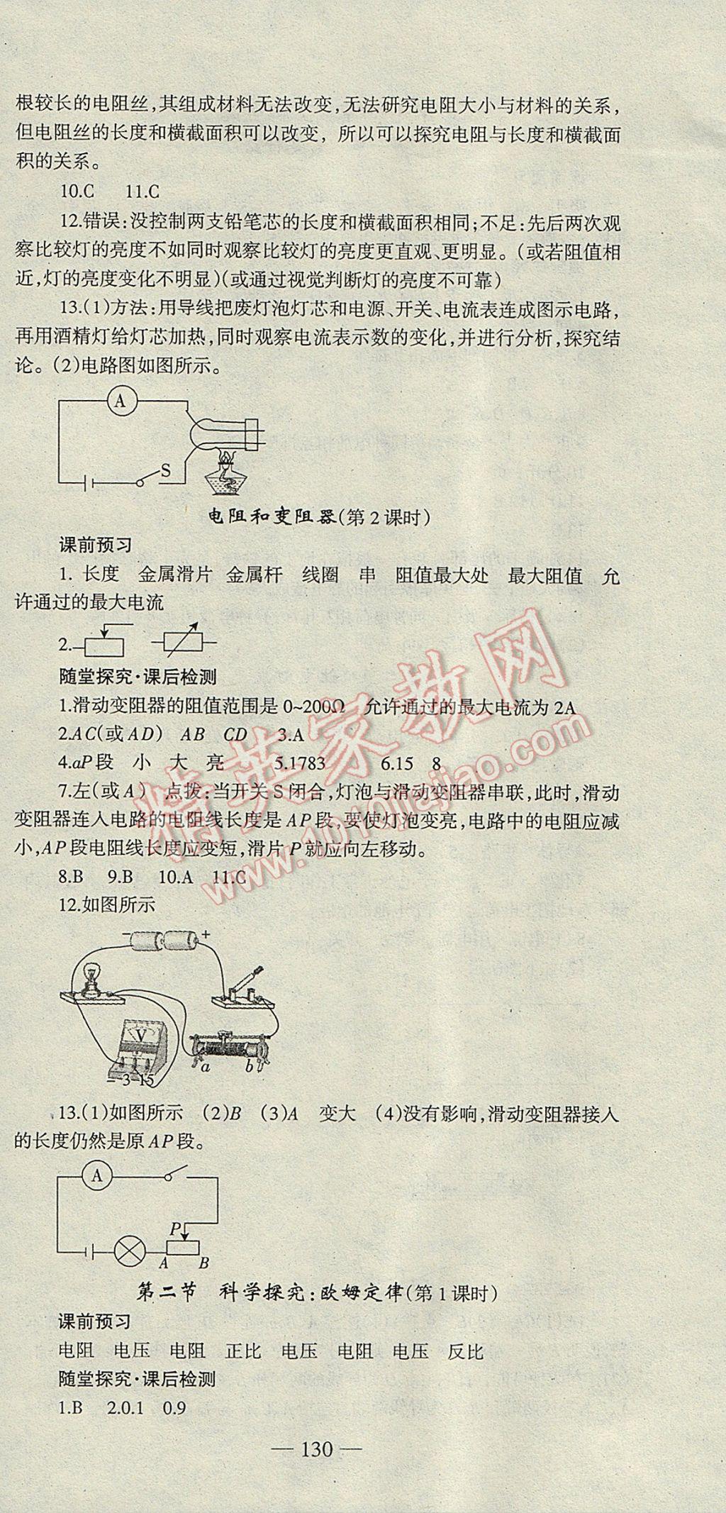 2017年高效學案金典課堂九年級物理上冊滬科版 參考答案第12頁