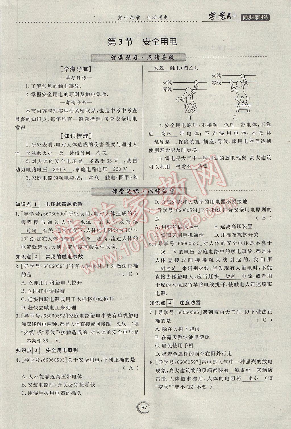 2017年学考A加同步课时练九年级物理全一册人教版 第十九章 生活用电第56页