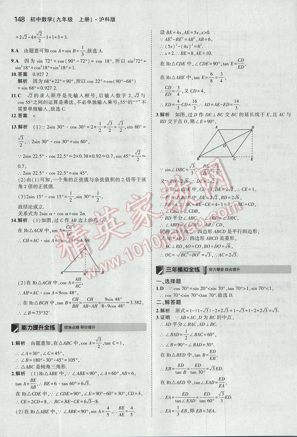 2017年5年中考3年模拟初中数学九年级上册沪科版 参考答案第43页