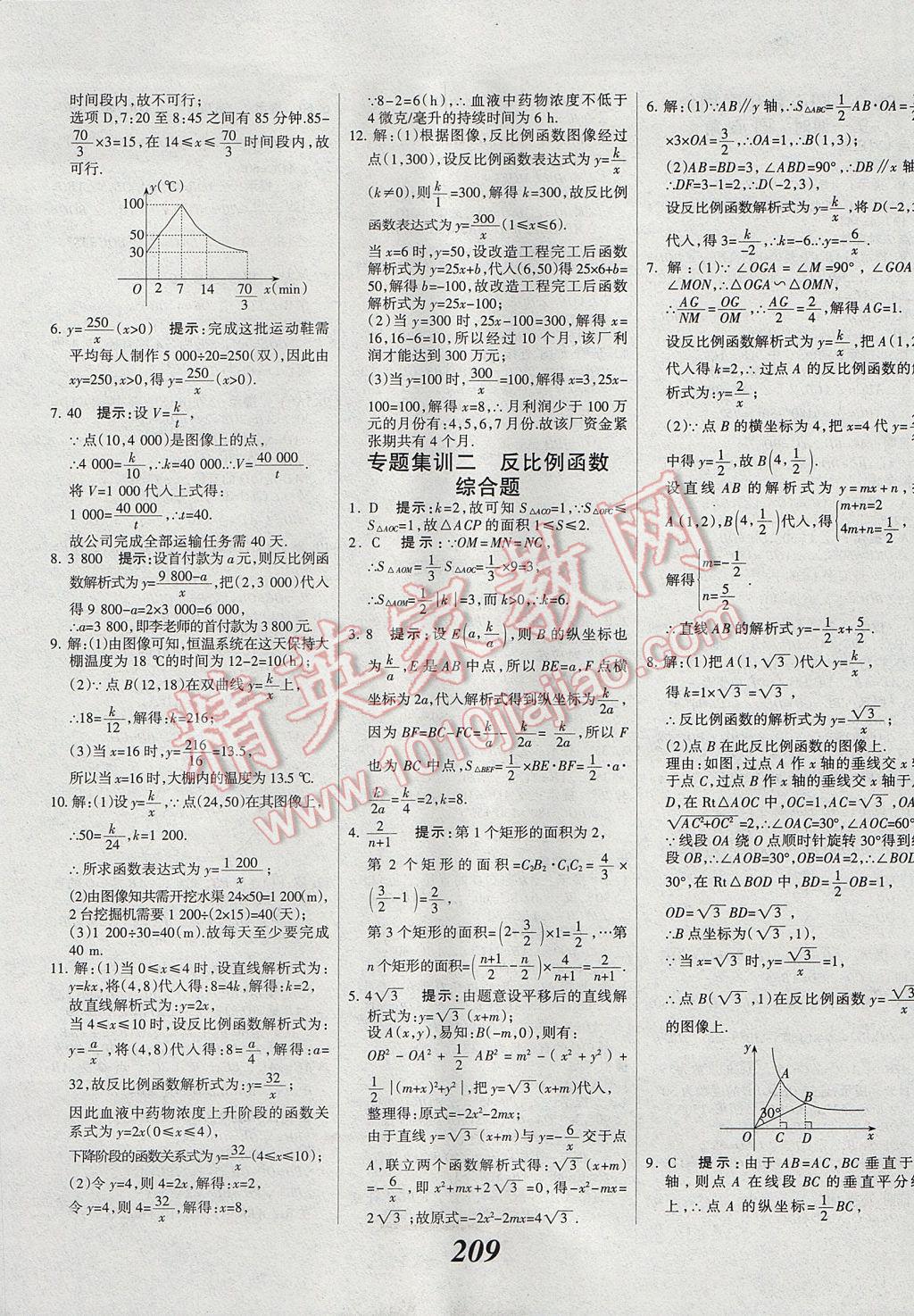 2017年全優(yōu)課堂考點集訓與滿分備考九年級數(shù)學全一冊上冀教版 參考答案第37頁