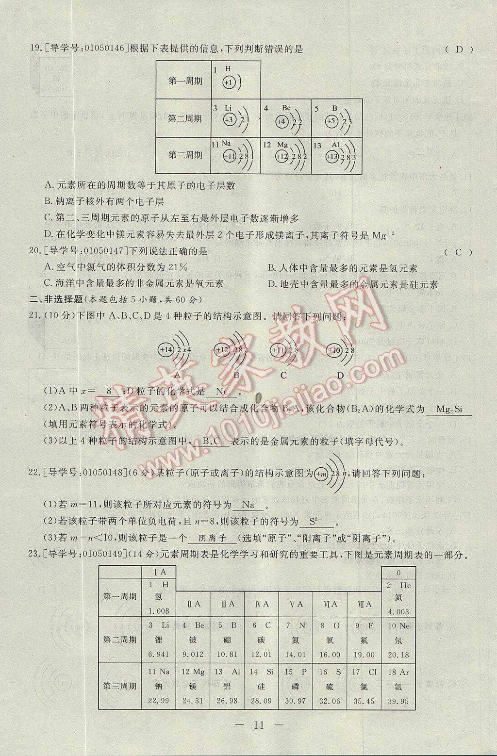 2017年學(xué)考A加同步課時(shí)練九年級(jí)化學(xué)上冊(cè)人教版 單元達(dá)標(biāo)檢測卷第11頁