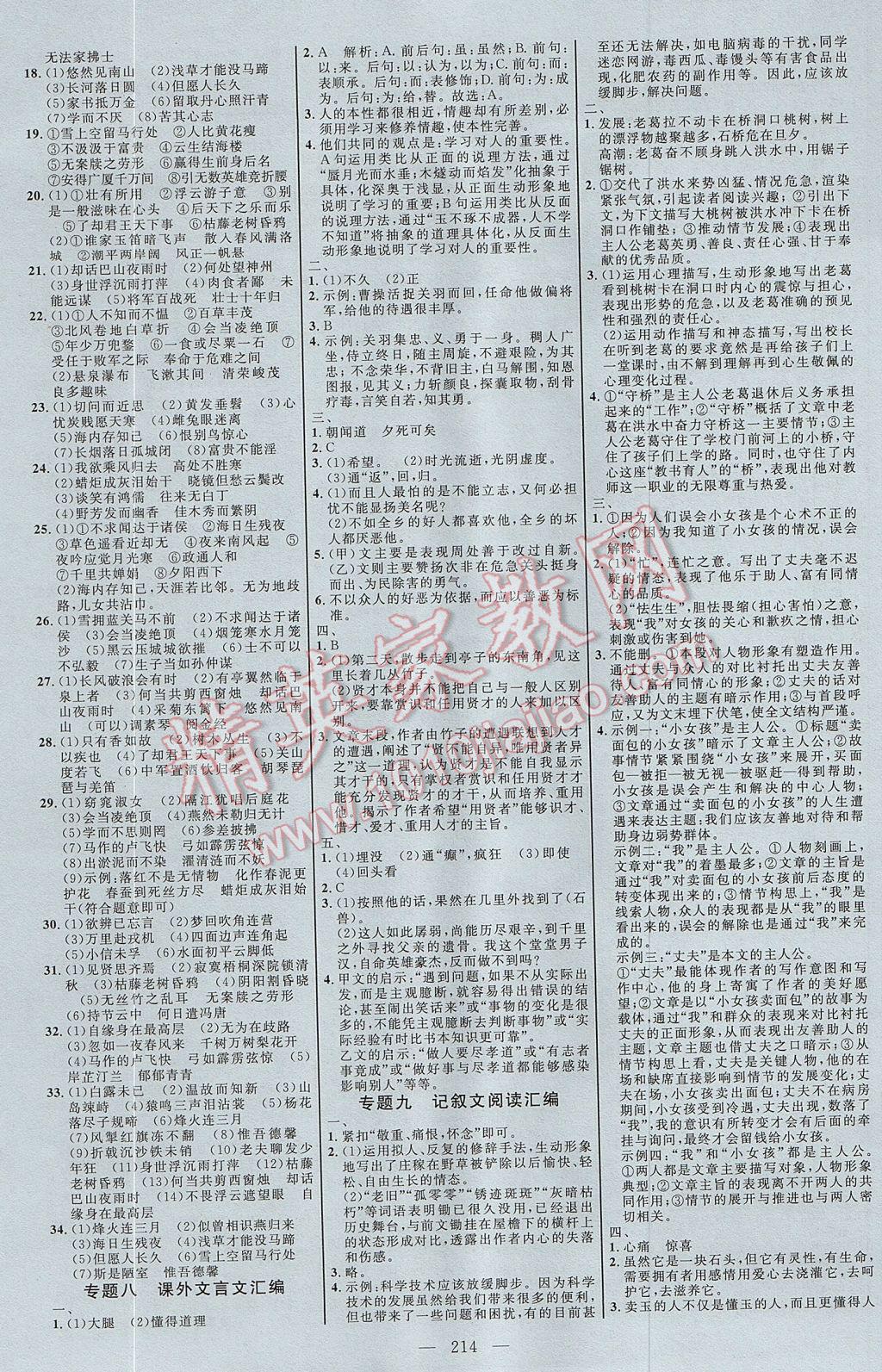 2017年细解巧练九年级语文全一册人教版 参考答案第9页