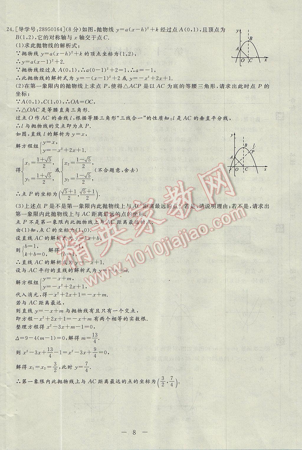 2017年學(xué)考A加同步課時(shí)練九年級數(shù)學(xué)上冊人教版 達(dá)標(biāo)檢測卷第92頁