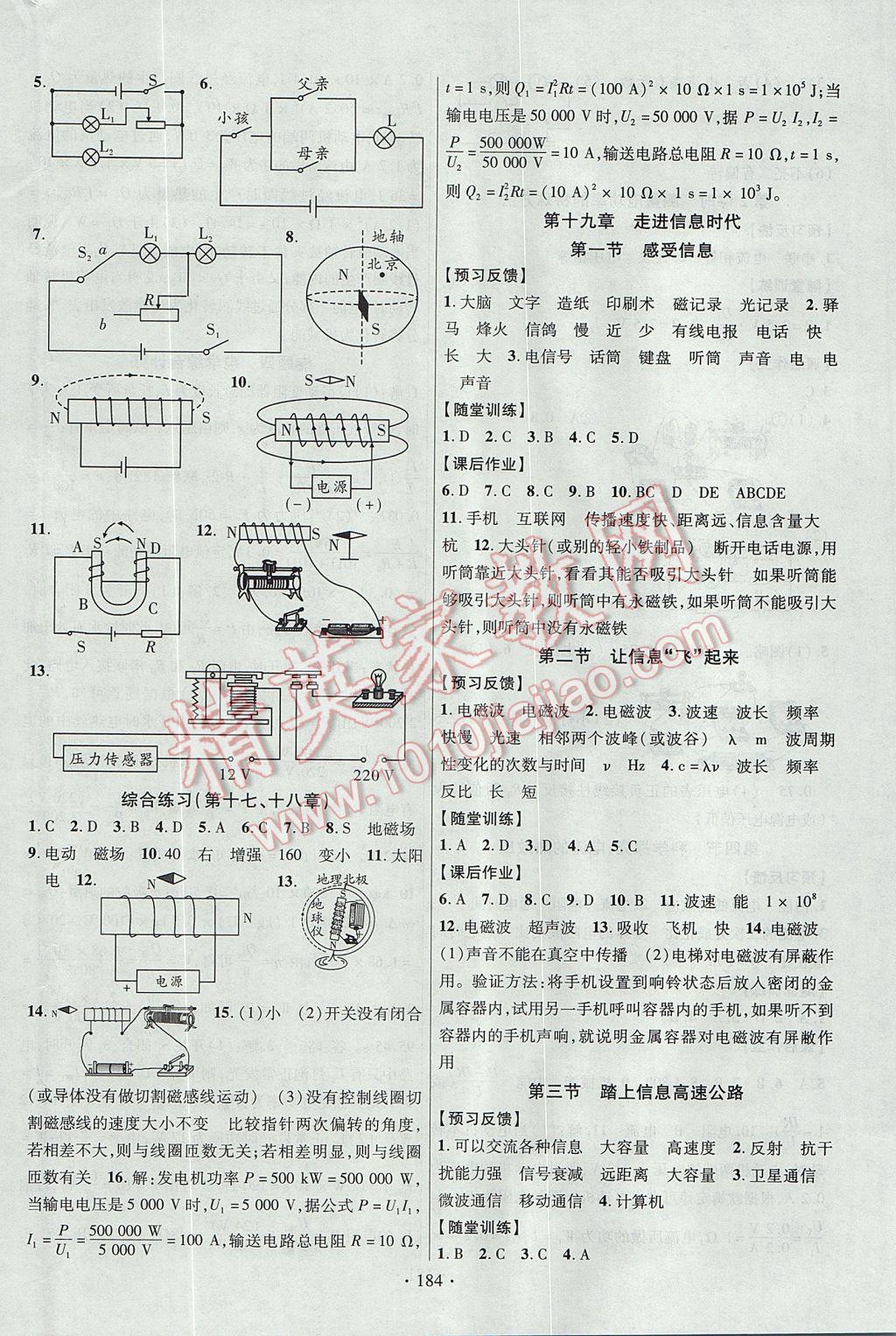 2017年课时掌控九年级物理全一册沪科版云南人民出版社 参考答案第12页