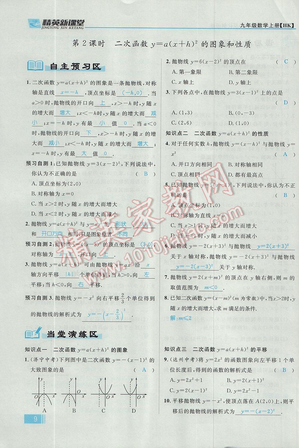 2017年精英新課堂九年級(jí)數(shù)學(xué)上冊(cè)滬科版 第21章 二次函數(shù)與反比例函數(shù)第71頁(yè)