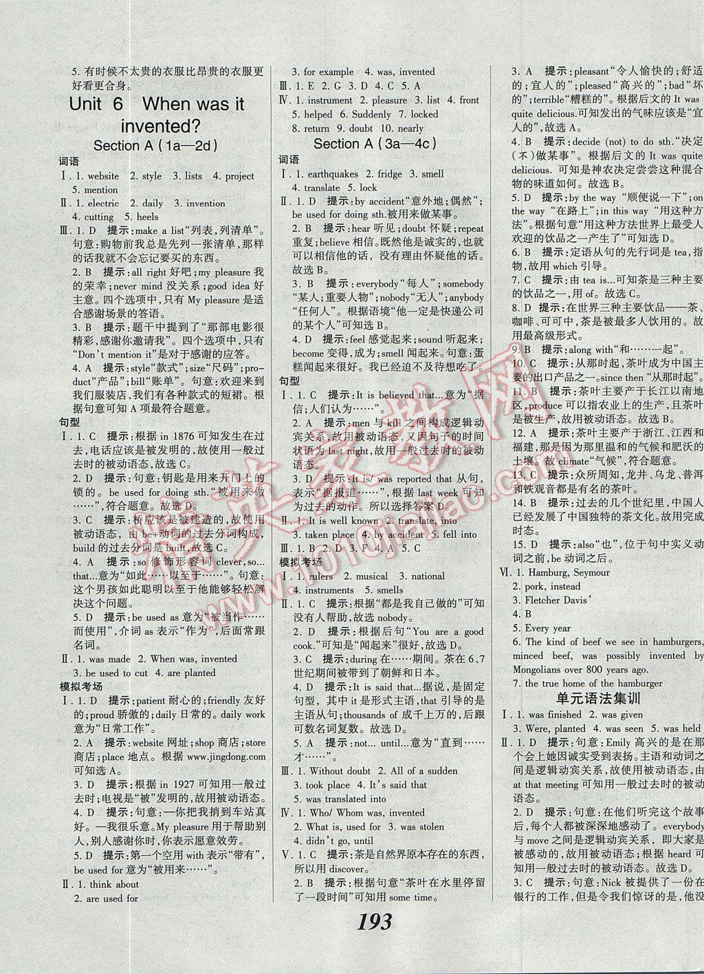 2017年全優(yōu)課堂考點集訓與滿分備考九年級英語全一冊上 參考答案第15頁