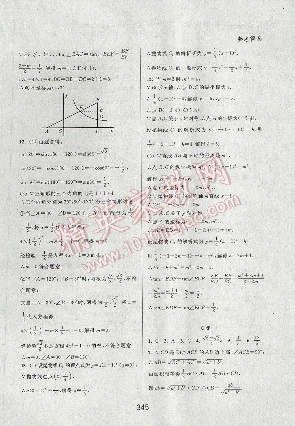 2017年尖子生培優(yōu)教材九年級數(shù)學全一冊人教A版 參考答案第37頁