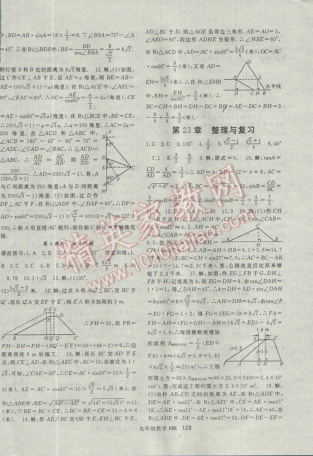 2017年名师大课堂九年级数学上册沪科版 参考答案第12页