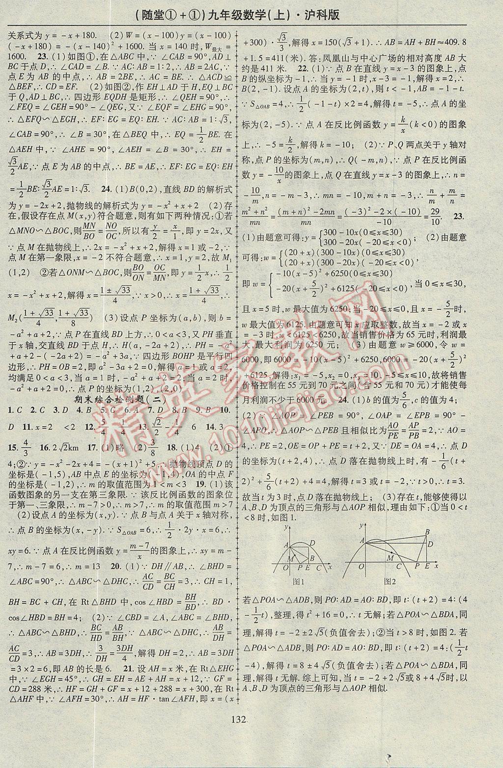 2017年随堂1加1导练九年级数学上册沪科版 参考答案第16页