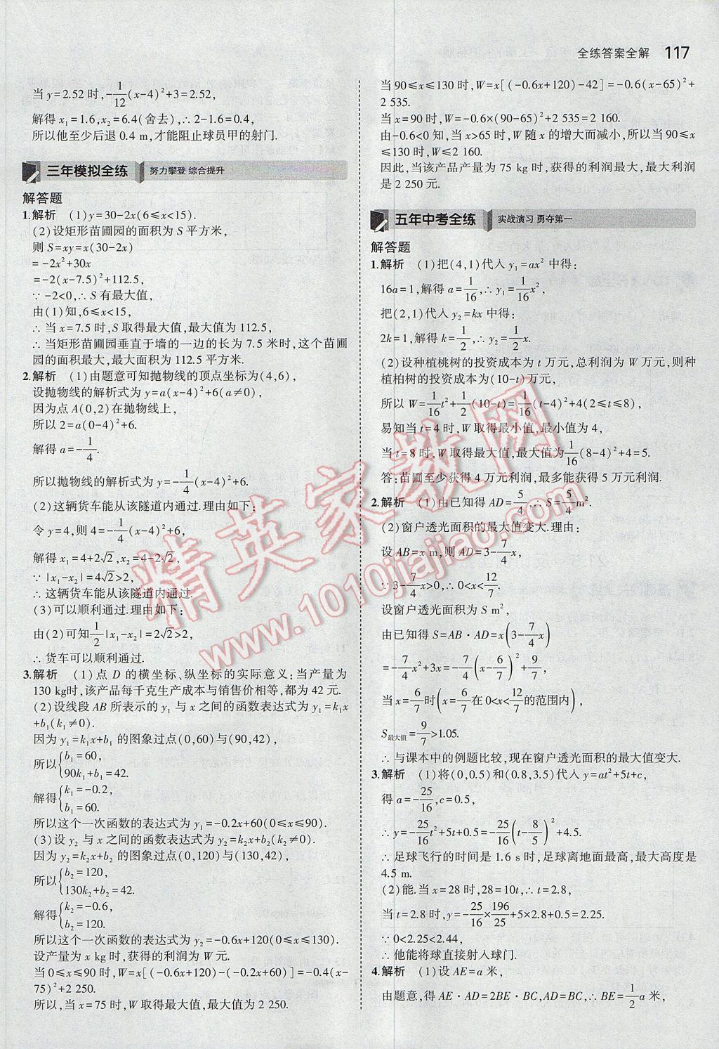 2017年5年中考3年模拟初中数学九年级上册沪科版 参考答案第12页