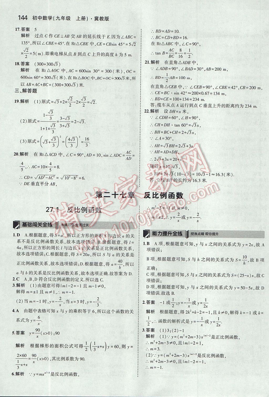 2017年5年中考3年模擬初中數(shù)學(xué)九年級上冊冀教版 參考答案第38頁