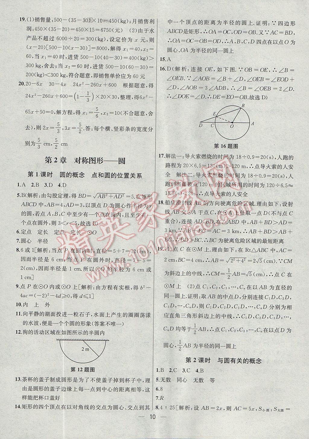 2017年金鑰匙提優(yōu)訓(xùn)練課課練九年級(jí)數(shù)學(xué)上冊(cè)江蘇版 參考答案第10頁(yè)