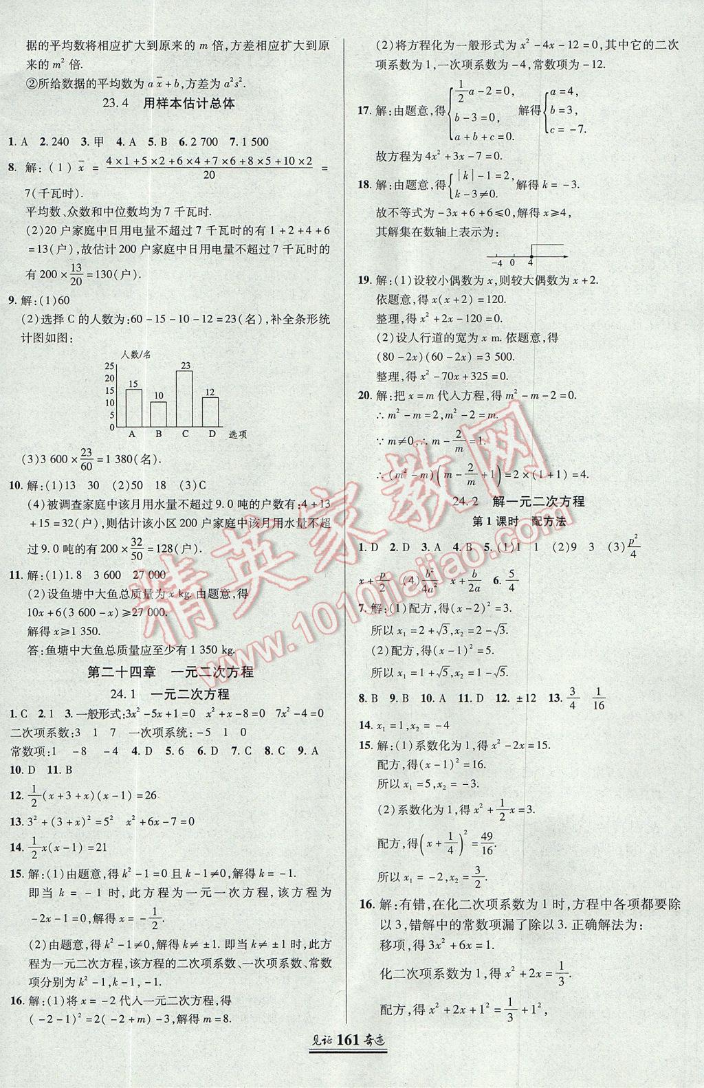 2017年见证奇迹英才学业设计与反馈九年级数学上册冀教版 参考答案第4页